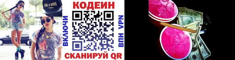 Кодеиновый сироп Lean Purple Drank  Пересвет 